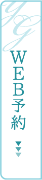 WEB予約